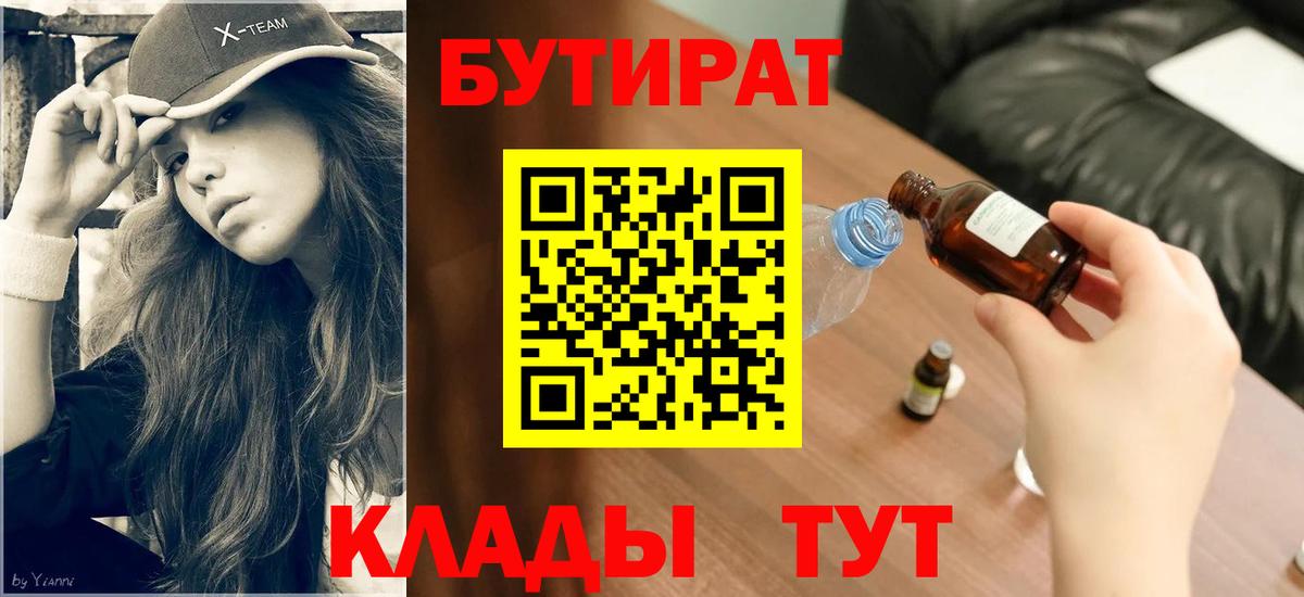 БУТИРАТ жидкий экстази  Вход с VPN  БУТИРАТ  Лянтор 