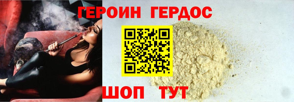 ГЕРОИН гречка Лянтор